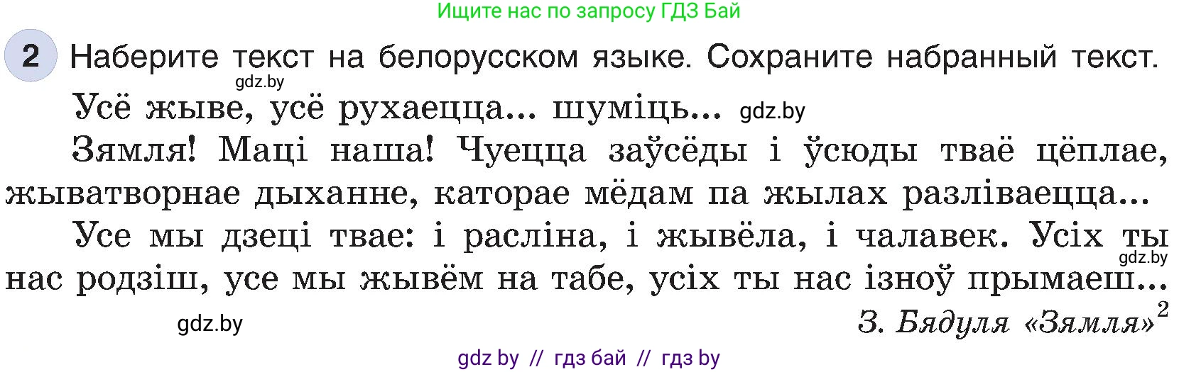 Информатика, 6 класс Учебник, авторы: Котов Владимир Михайлович, Макарова Нина Петровна, Лапо Анжелика Ивановна, Войтехович Елена Николаевна, издательство Народная асвета, Минск, 2024, бирюзового цвета, страница 69, номер 2, Условие
