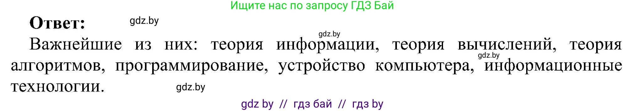 Информатика, 6 класс Учебник, авторы: Котов Владимир Михайлович, Макарова Нина Петровна, Лапо Анжелика Ивановна, Войтехович Елена Николаевна, издательство Народная асвета, Минск, 2024, бирюзового цвета, страница 13, номер 6, Решение (продолжение 2)