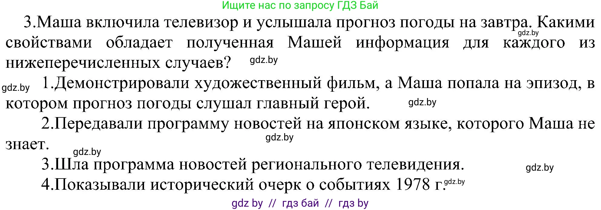 Информатика, 6 класс Учебник, авторы: Котов Владимир Михайлович, Макарова Нина Петровна, Лапо Анжелика Ивановна, Войтехович Елена Николаевна, издательство Народная асвета, Минск, 2024, бирюзового цвета, страница 14, номер 3, Решение