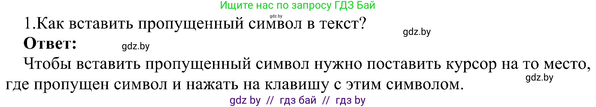 Информатика, 6 класс Учебник, авторы: Котов Владимир Михайлович, Макарова Нина Петровна, Лапо Анжелика Ивановна, Войтехович Елена Николаевна, издательство Народная асвета, Минск, 2024, бирюзового цвета, страница 75, номер 1, Решение