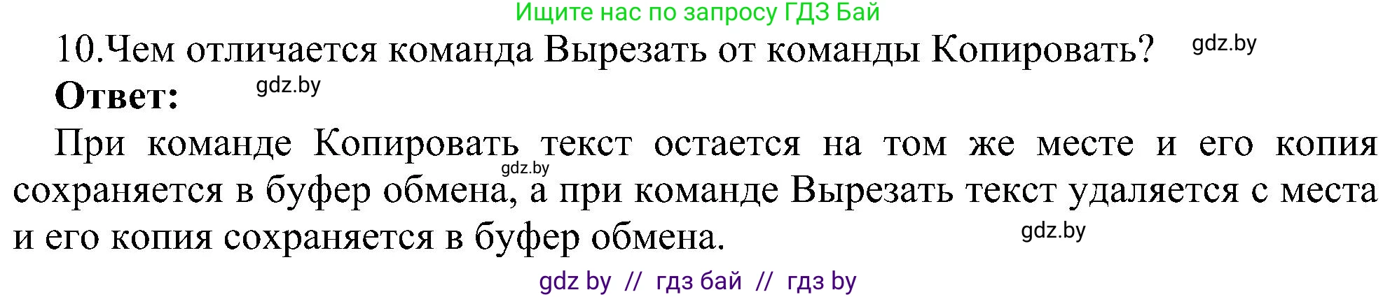 Информатика, 6 класс Учебник, авторы: Котов Владимир Михайлович, Макарова Нина Петровна, Лапо Анжелика Ивановна, Войтехович Елена Николаевна, издательство Народная асвета, Минск, 2024, бирюзового цвета, страница 75, номер 10, Решение