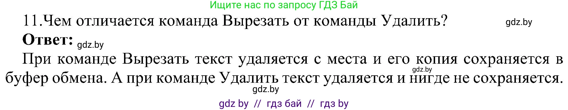 Информатика, 6 класс Учебник, авторы: Котов Владимир Михайлович, Макарова Нина Петровна, Лапо Анжелика Ивановна, Войтехович Елена Николаевна, издательство Народная асвета, Минск, 2024, бирюзового цвета, страница 75, номер 11, Решение