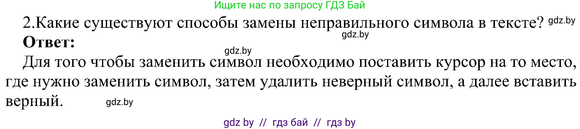 Информатика, 6 класс Учебник, авторы: Котов Владимир Михайлович, Макарова Нина Петровна, Лапо Анжелика Ивановна, Войтехович Елена Николаевна, издательство Народная асвета, Минск, 2024, бирюзового цвета, страница 75, номер 2, Решение
