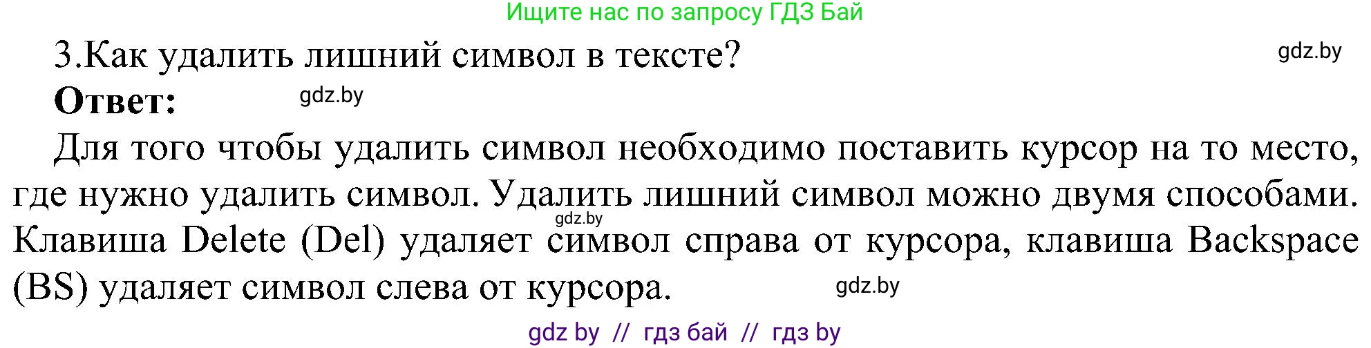 Информатика, 6 класс Учебник, авторы: Котов Владимир Михайлович, Макарова Нина Петровна, Лапо Анжелика Ивановна, Войтехович Елена Николаевна, издательство Народная асвета, Минск, 2024, бирюзового цвета, страница 75, номер 3, Решение