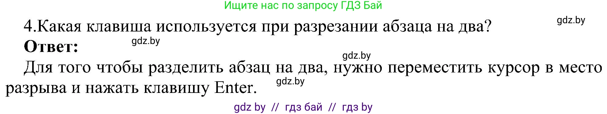 Информатика, 6 класс Учебник, авторы: Котов Владимир Михайлович, Макарова Нина Петровна, Лапо Анжелика Ивановна, Войтехович Елена Николаевна, издательство Народная асвета, Минск, 2024, бирюзового цвета, страница 75, номер 4, Решение