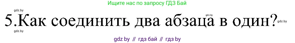 Информатика, 6 класс Учебник, авторы: Котов Владимир Михайлович, Макарова Нина Петровна, Лапо Анжелика Ивановна, Войтехович Елена Николаевна, издательство Народная асвета, Минск, 2024, бирюзового цвета, страница 75, номер 5, Решение