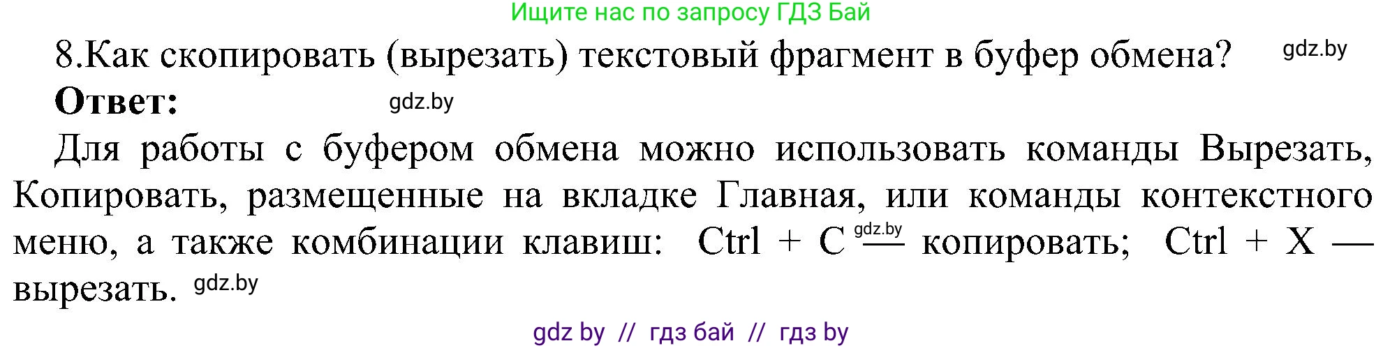 Информатика, 6 класс Учебник, авторы: Котов Владимир Михайлович, Макарова Нина Петровна, Лапо Анжелика Ивановна, Войтехович Елена Николаевна, издательство Народная асвета, Минск, 2024, бирюзового цвета, страница 75, номер 8, Решение