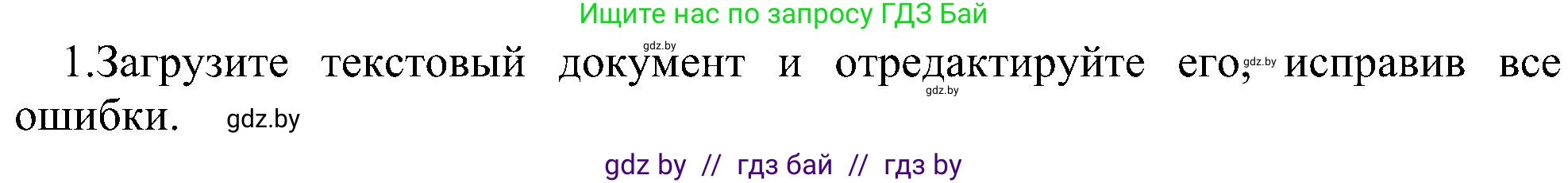 Информатика, 6 класс Учебник, авторы: Котов Владимир Михайлович, Макарова Нина Петровна, Лапо Анжелика Ивановна, Войтехович Елена Николаевна, издательство Народная асвета, Минск, 2024, бирюзового цвета, страница 76, номер 1, Решение