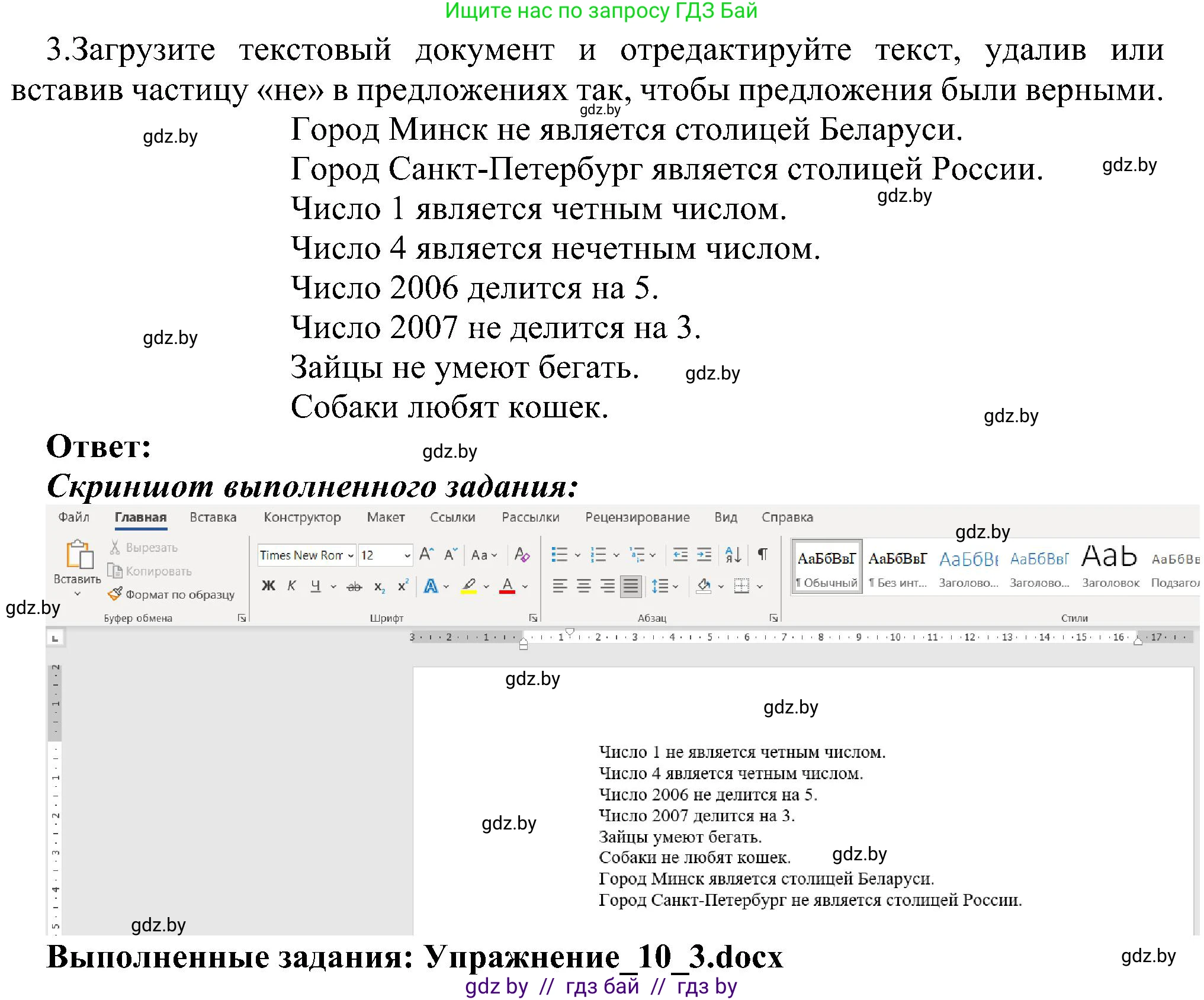 Информатика, 6 класс Учебник, авторы: Котов Владимир Михайлович, Макарова Нина Петровна, Лапо Анжелика Ивановна, Войтехович Елена Николаевна, издательство Народная асвета, Минск, 2024, бирюзового цвета, страница 77, номер 3, Решение