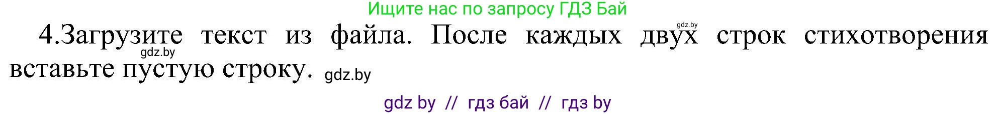 Информатика, 6 класс Учебник, авторы: Котов Владимир Михайлович, Макарова Нина Петровна, Лапо Анжелика Ивановна, Войтехович Елена Николаевна, издательство Народная асвета, Минск, 2024, бирюзового цвета, страница 77, номер 4, Решение