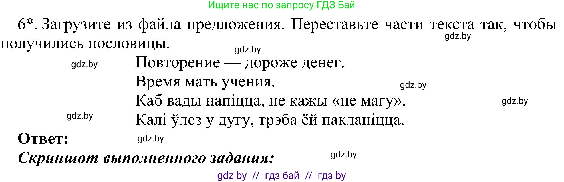 Информатика, 6 класс Учебник, авторы: Котов Владимир Михайлович, Макарова Нина Петровна, Лапо Анжелика Ивановна, Войтехович Елена Николаевна, издательство Народная асвета, Минск, 2024, бирюзового цвета, страница 78, номер 6, Решение