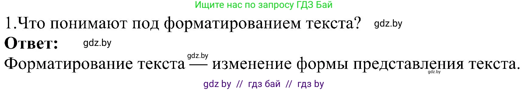 Информатика, 6 класс Учебник, авторы: Котов Владимир Михайлович, Макарова Нина Петровна, Лапо Анжелика Ивановна, Войтехович Елена Николаевна, издательство Народная асвета, Минск, 2024, бирюзового цвета, страница 84, номер 1, Решение