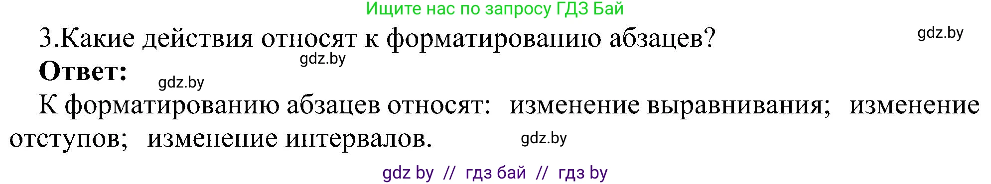 Информатика, 6 класс Учебник, авторы: Котов Владимир Михайлович, Макарова Нина Петровна, Лапо Анжелика Ивановна, Войтехович Елена Николаевна, издательство Народная асвета, Минск, 2024, бирюзового цвета, страница 84, номер 3, Решение