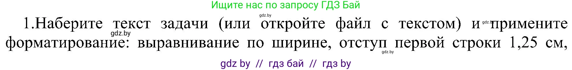 Информатика, 6 класс Учебник, авторы: Котов Владимир Михайлович, Макарова Нина Петровна, Лапо Анжелика Ивановна, Войтехович Елена Николаевна, издательство Народная асвета, Минск, 2024, бирюзового цвета, страница 84, номер 1, Решение