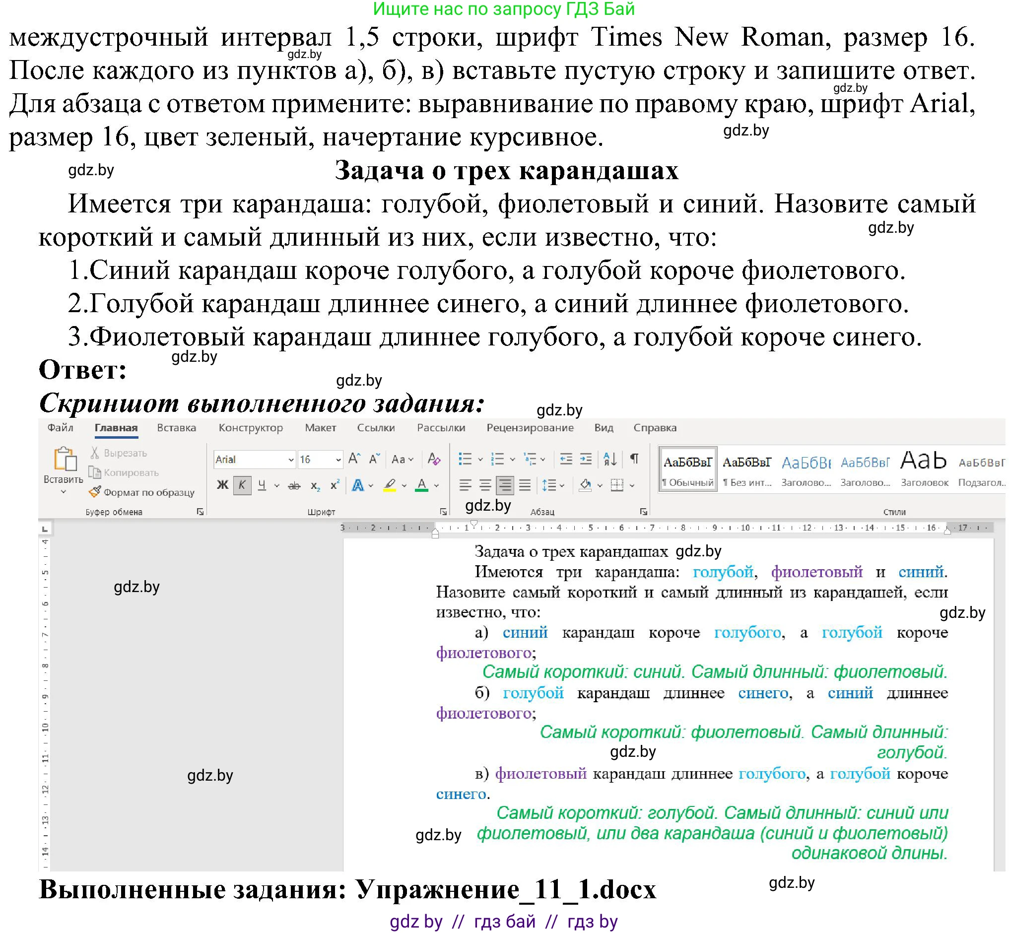Информатика, 6 класс Учебник, авторы: Котов Владимир Михайлович, Макарова Нина Петровна, Лапо Анжелика Ивановна, Войтехович Елена Николаевна, издательство Народная асвета, Минск, 2024, бирюзового цвета, страница 84, номер 1, Решение (продолжение 2)