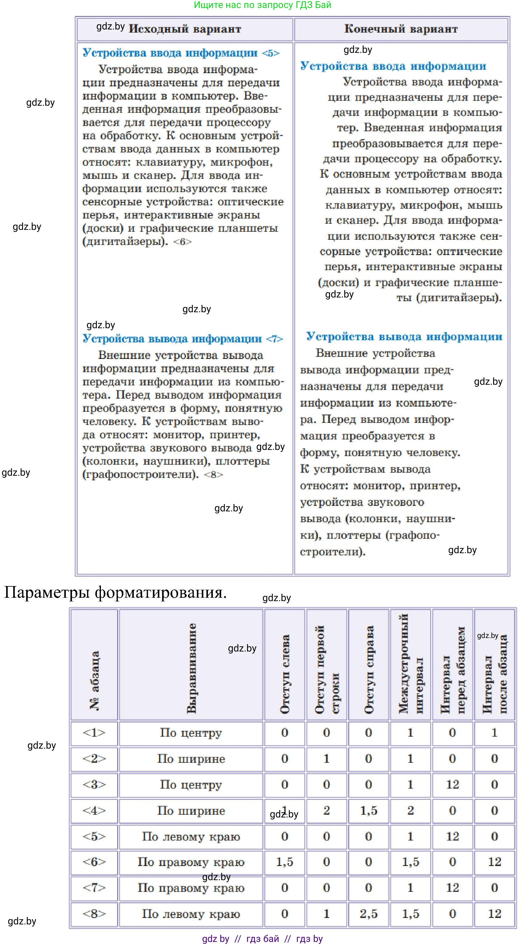 Информатика, 6 класс Учебник, авторы: Котов Владимир Михайлович, Макарова Нина Петровна, Лапо Анжелика Ивановна, Войтехович Елена Николаевна, издательство Народная асвета, Минск, 2024, бирюзового цвета, страница 85, номер 4, Решение (продолжение 2)