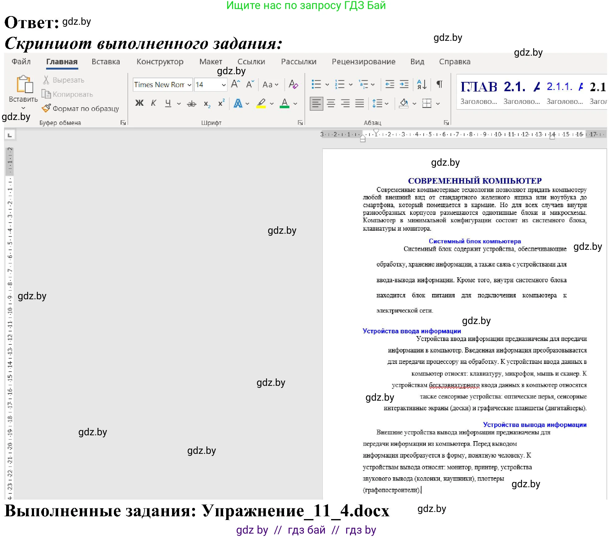 Информатика, 6 класс Учебник, авторы: Котов Владимир Михайлович, Макарова Нина Петровна, Лапо Анжелика Ивановна, Войтехович Елена Николаевна, издательство Народная асвета, Минск, 2024, бирюзового цвета, страница 85, номер 4, Решение (продолжение 3)