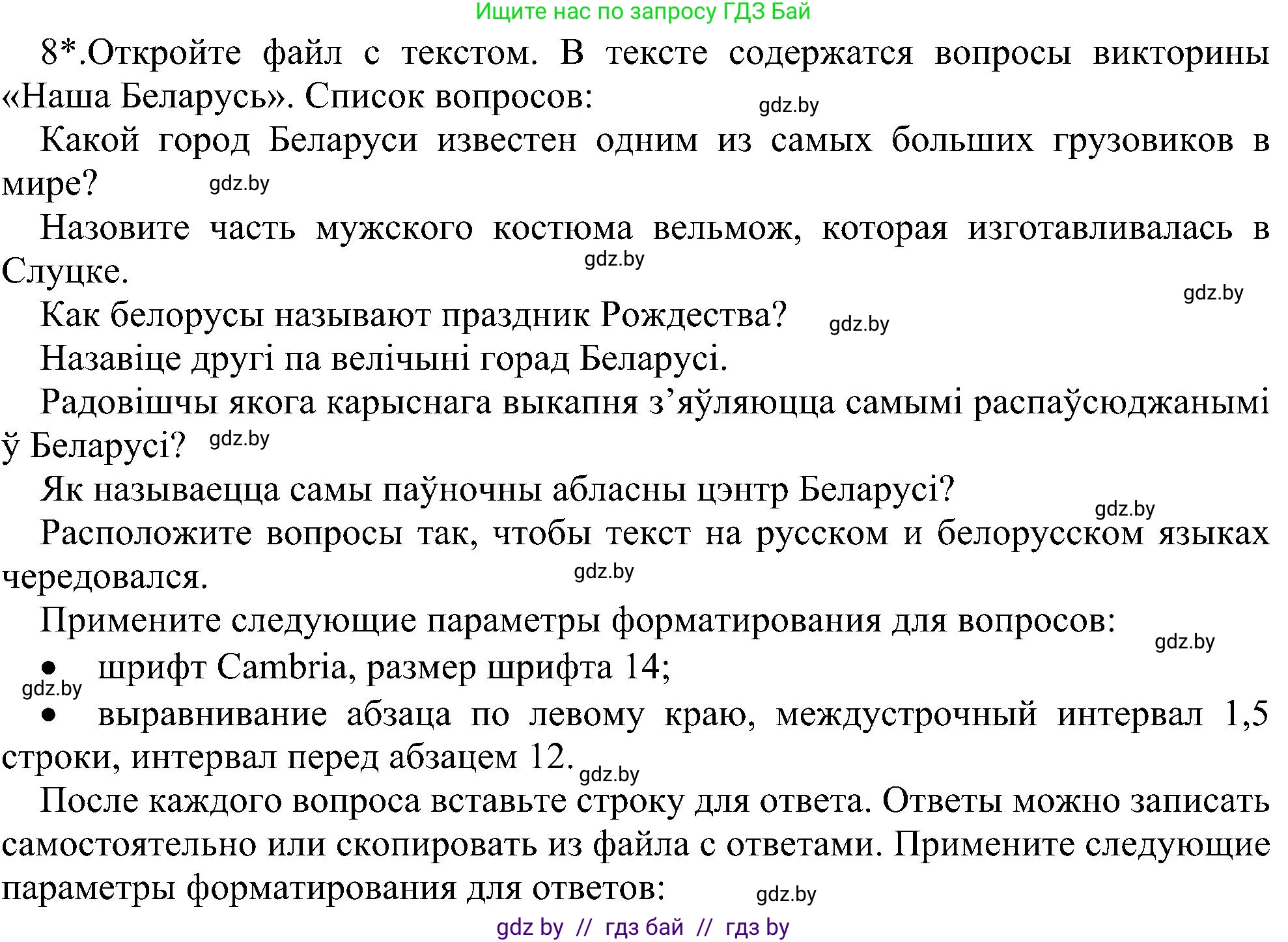 Информатика, 6 класс Учебник, авторы: Котов Владимир Михайлович, Макарова Нина Петровна, Лапо Анжелика Ивановна, Войтехович Елена Николаевна, издательство Народная асвета, Минск, 2024, бирюзового цвета, страница 89, номер 8, Решение