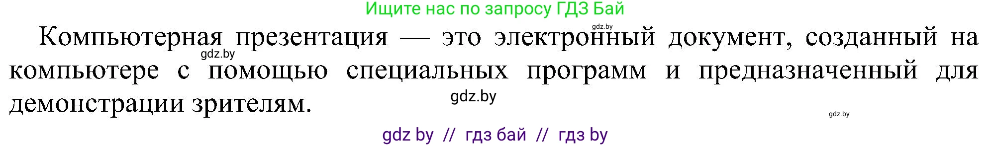 Информатика, 6 класс Учебник, авторы: Котов Владимир Михайлович, Макарова Нина Петровна, Лапо Анжелика Ивановна, Войтехович Елена Николаевна, издательство Народная асвета, Минск, 2024, бирюзового цвета, страница 94, номер 2, Решение (продолжение 2)