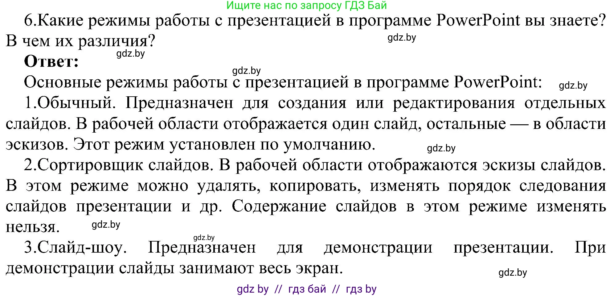 Информатика, 6 класс Учебник, авторы: Котов Владимир Михайлович, Макарова Нина Петровна, Лапо Анжелика Ивановна, Войтехович Елена Николаевна, издательство Народная асвета, Минск, 2024, бирюзового цвета, страница 94, номер 6, Решение