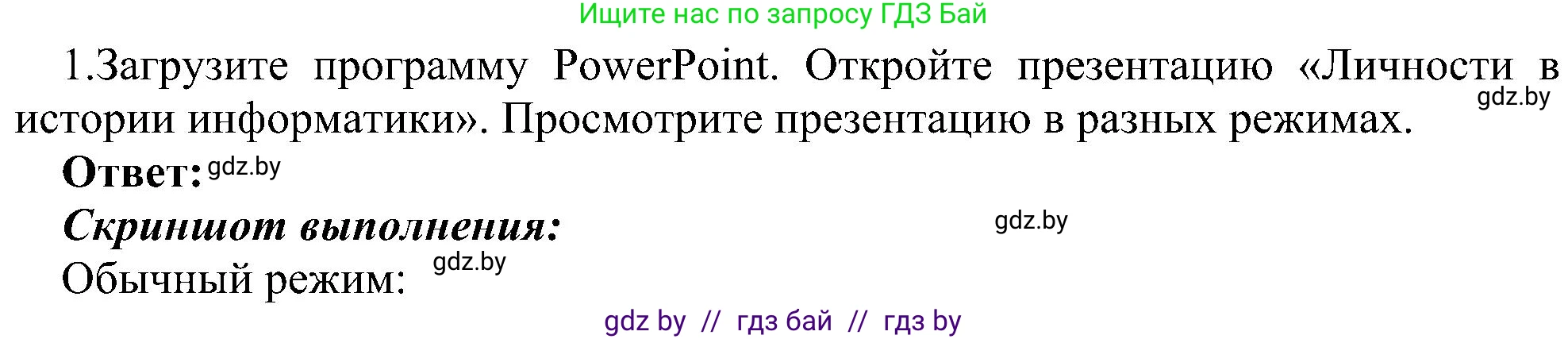 Информатика, 6 класс Учебник, авторы: Котов Владимир Михайлович, Макарова Нина Петровна, Лапо Анжелика Ивановна, Войтехович Елена Николаевна, издательство Народная асвета, Минск, 2024, бирюзового цвета, страница 94, номер 1, Решение