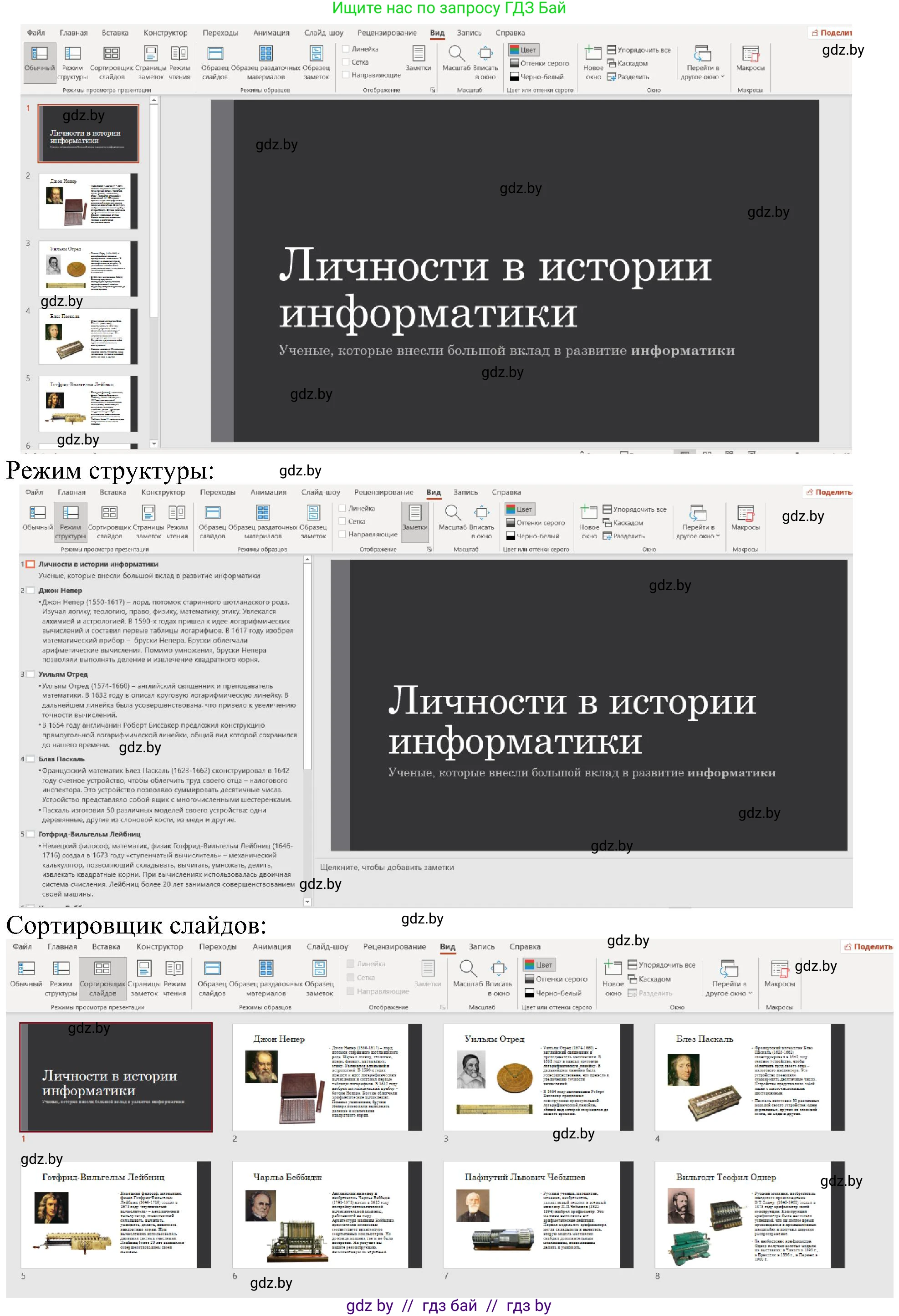 Информатика, 6 класс Учебник, авторы: Котов Владимир Михайлович, Макарова Нина Петровна, Лапо Анжелика Ивановна, Войтехович Елена Николаевна, издательство Народная асвета, Минск, 2024, бирюзового цвета, страница 94, номер 1, Решение (продолжение 2)