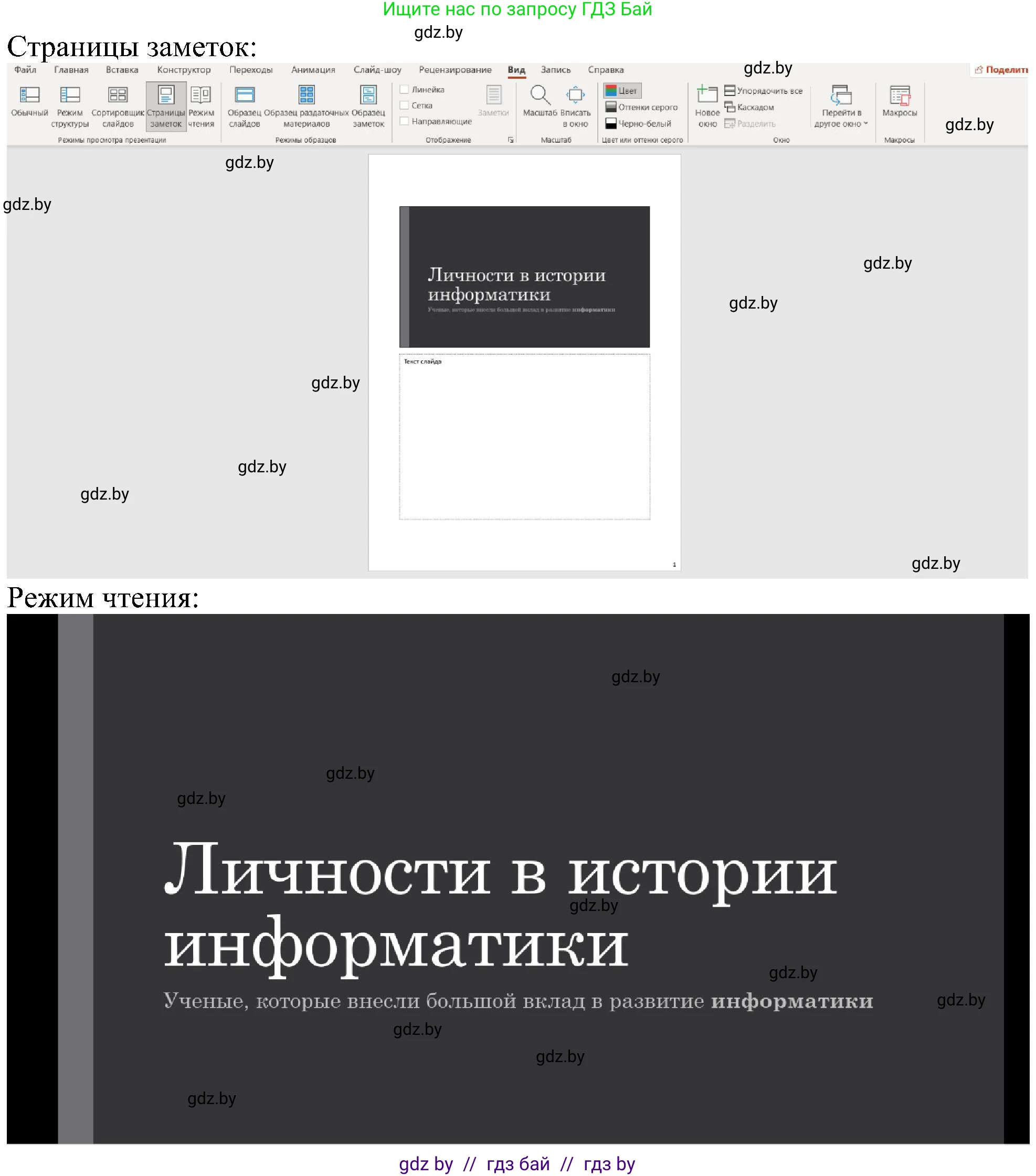 Информатика, 6 класс Учебник, авторы: Котов Владимир Михайлович, Макарова Нина Петровна, Лапо Анжелика Ивановна, Войтехович Елена Николаевна, издательство Народная асвета, Минск, 2024, бирюзового цвета, страница 94, номер 1, Решение (продолжение 3)