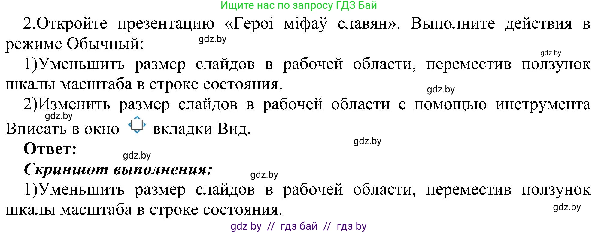 Информатика, 6 класс Учебник, авторы: Котов Владимир Михайлович, Макарова Нина Петровна, Лапо Анжелика Ивановна, Войтехович Елена Николаевна, издательство Народная асвета, Минск, 2024, бирюзового цвета, страница 94, номер 2, Решение