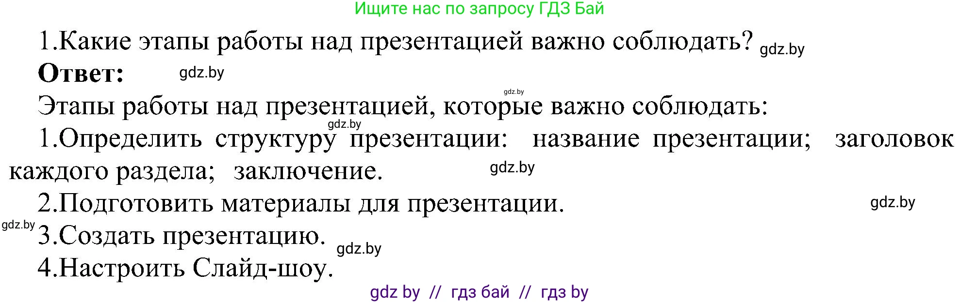 Информатика, 6 класс Учебник, авторы: Котов Владимир Михайлович, Макарова Нина Петровна, Лапо Анжелика Ивановна, Войтехович Елена Николаевна, издательство Народная асвета, Минск, 2024, бирюзового цвета, страница 99, номер 1, Решение