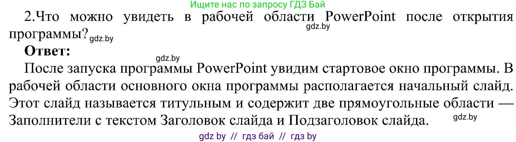 Информатика, 6 класс Учебник, авторы: Котов Владимир Михайлович, Макарова Нина Петровна, Лапо Анжелика Ивановна, Войтехович Елена Николаевна, издательство Народная асвета, Минск, 2024, бирюзового цвета, страница 99, номер 2, Решение