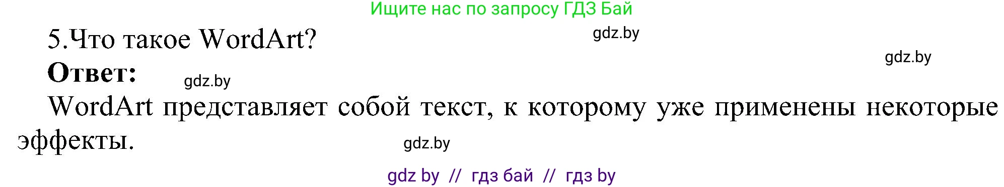 Информатика, 6 класс Учебник, авторы: Котов Владимир Михайлович, Макарова Нина Петровна, Лапо Анжелика Ивановна, Войтехович Елена Николаевна, издательство Народная асвета, Минск, 2024, бирюзового цвета, страница 110, номер 5, Решение
