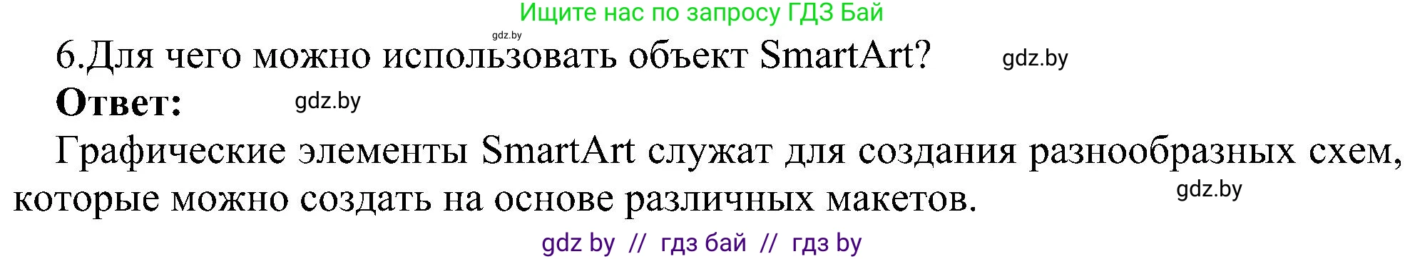 Информатика, 6 класс Учебник, авторы: Котов Владимир Михайлович, Макарова Нина Петровна, Лапо Анжелика Ивановна, Войтехович Елена Николаевна, издательство Народная асвета, Минск, 2024, бирюзового цвета, страница 110, номер 6, Решение
