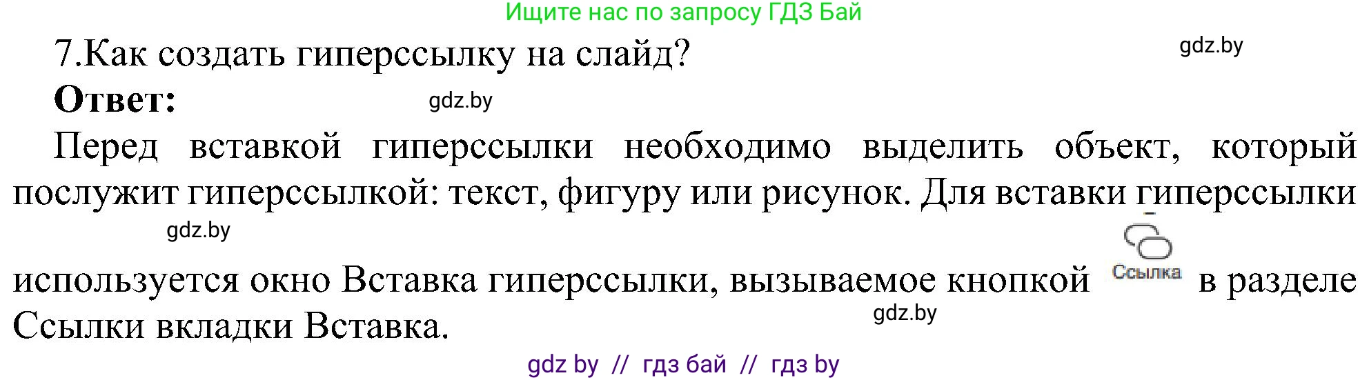 Информатика, 6 класс Учебник, авторы: Котов Владимир Михайлович, Макарова Нина Петровна, Лапо Анжелика Ивановна, Войтехович Елена Николаевна, издательство Народная асвета, Минск, 2024, бирюзового цвета, страница 110, номер 7, Решение