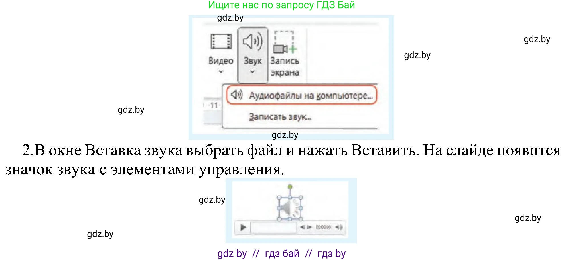 Информатика, 6 класс Учебник, авторы: Котов Владимир Михайлович, Макарова Нина Петровна, Лапо Анжелика Ивановна, Войтехович Елена Николаевна, издательство Народная асвета, Минск, 2024, бирюзового цвета, страница 110, номер 8, Решение (продолжение 2)