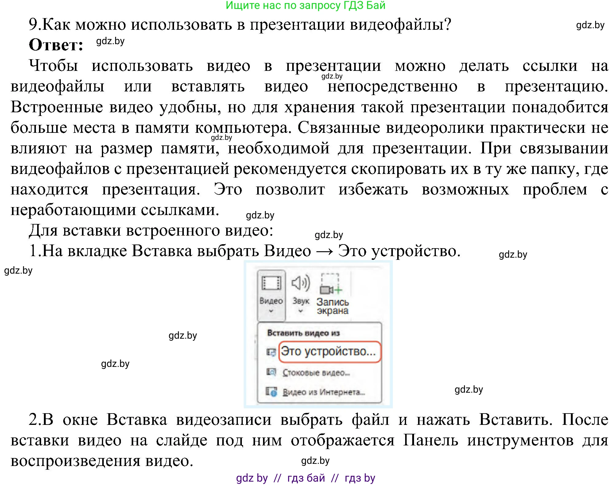 Информатика, 6 класс Учебник, авторы: Котов Владимир Михайлович, Макарова Нина Петровна, Лапо Анжелика Ивановна, Войтехович Елена Николаевна, издательство Народная асвета, Минск, 2024, бирюзового цвета, страница 110, номер 9, Решение