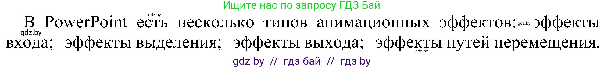 Информатика, 6 класс Учебник, авторы: Котов Владимир Михайлович, Макарова Нина Петровна, Лапо Анжелика Ивановна, Войтехович Елена Николаевна, издательство Народная асвета, Минск, 2024, бирюзового цвета, страница 118, номер 1, Решение (продолжение 2)