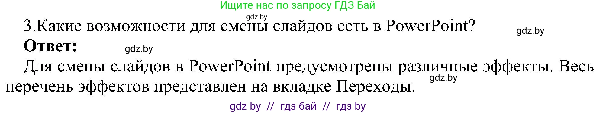 Информатика, 6 класс Учебник, авторы: Котов Владимир Михайлович, Макарова Нина Петровна, Лапо Анжелика Ивановна, Войтехович Елена Николаевна, издательство Народная асвета, Минск, 2024, бирюзового цвета, страница 118, номер 3, Решение