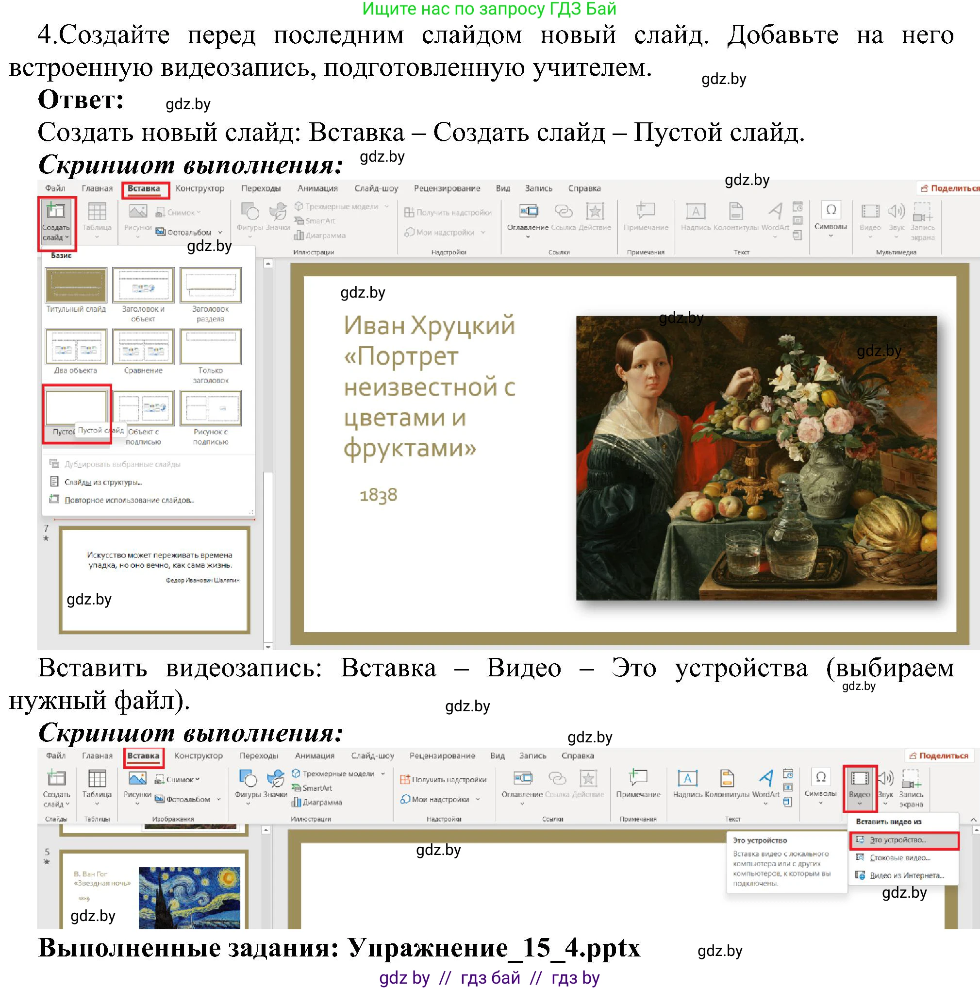 Информатика, 6 класс Учебник, авторы: Котов Владимир Михайлович, Макарова Нина Петровна, Лапо Анжелика Ивановна, Войтехович Елена Николаевна, издательство Народная асвета, Минск, 2024, бирюзового цвета, страница 119, номер 4, Решение