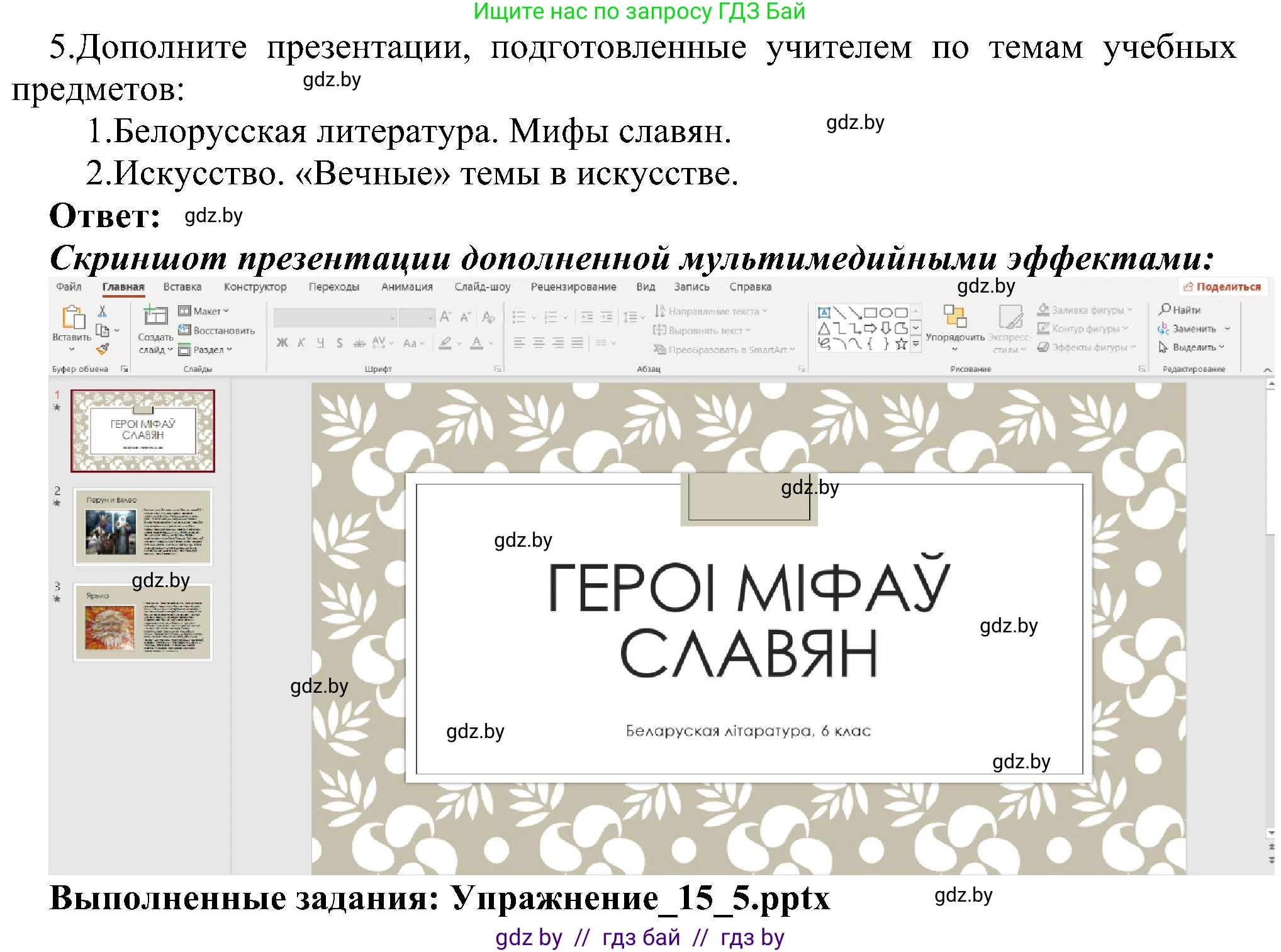 Информатика, 6 класс Учебник, авторы: Котов Владимир Михайлович, Макарова Нина Петровна, Лапо Анжелика Ивановна, Войтехович Елена Николаевна, издательство Народная асвета, Минск, 2024, бирюзового цвета, страница 119, номер 5, Решение