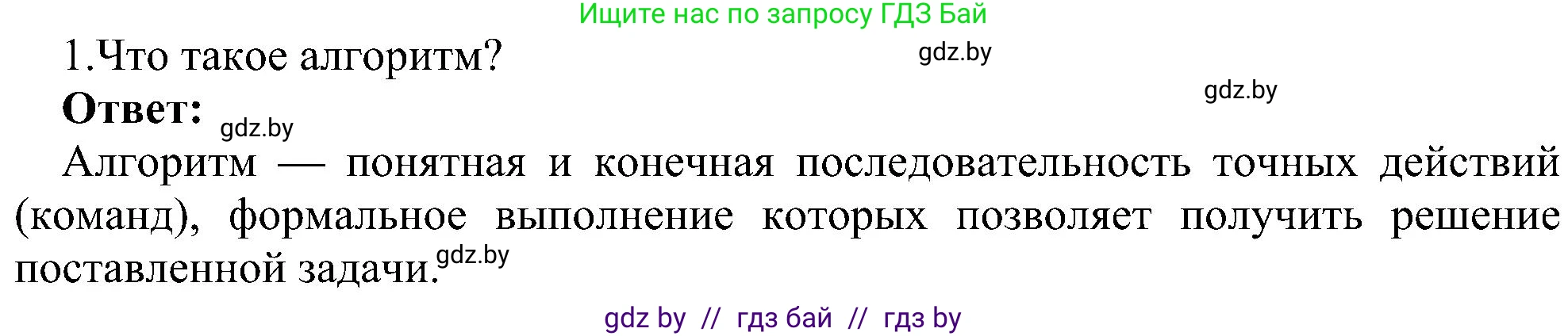 Информатика, 6 класс Учебник, авторы: Котов Владимир Михайлович, Макарова Нина Петровна, Лапо Анжелика Ивановна, Войтехович Елена Николаевна, издательство Народная асвета, Минск, 2024, бирюзового цвета, страница 124, номер 1, Решение