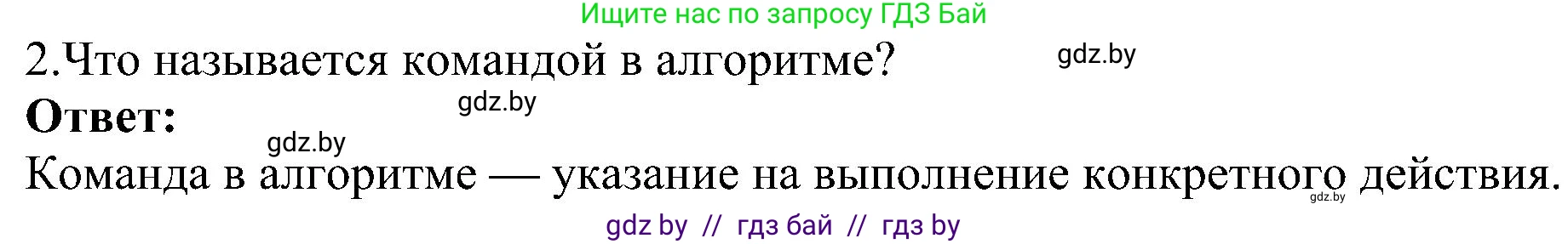 Информатика, 6 класс Учебник, авторы: Котов Владимир Михайлович, Макарова Нина Петровна, Лапо Анжелика Ивановна, Войтехович Елена Николаевна, издательство Народная асвета, Минск, 2024, бирюзового цвета, страница 124, номер 2, Решение