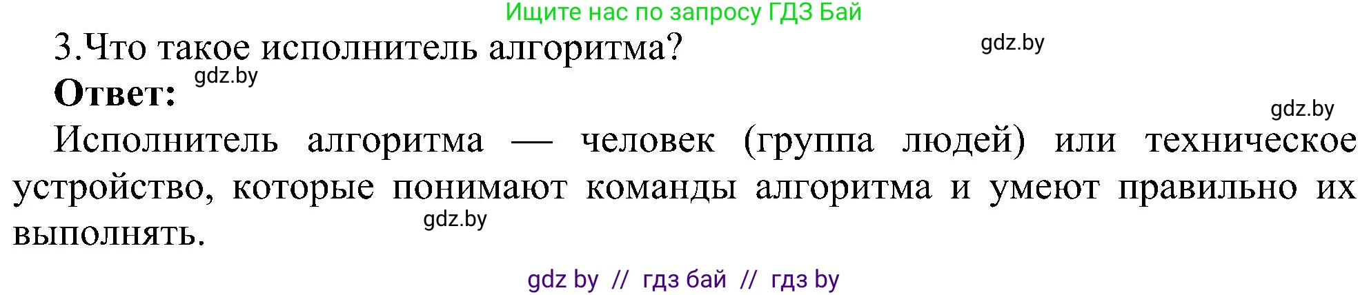 Информатика, 6 класс Учебник, авторы: Котов Владимир Михайлович, Макарова Нина Петровна, Лапо Анжелика Ивановна, Войтехович Елена Николаевна, издательство Народная асвета, Минск, 2024, бирюзового цвета, страница 124, номер 3, Решение