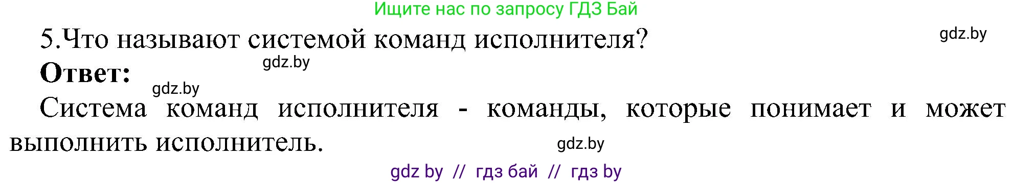 Информатика, 6 класс Учебник, авторы: Котов Владимир Михайлович, Макарова Нина Петровна, Лапо Анжелика Ивановна, Войтехович Елена Николаевна, издательство Народная асвета, Минск, 2024, бирюзового цвета, страница 124, номер 5, Решение