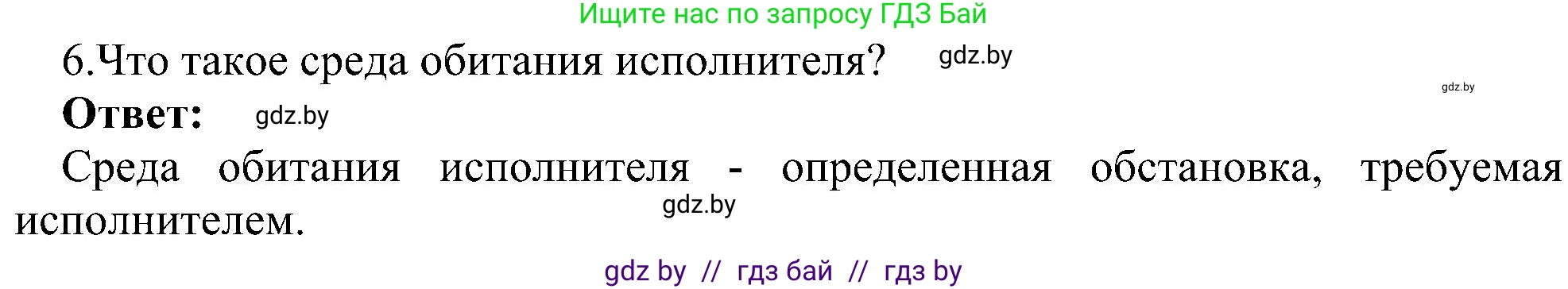 Информатика, 6 класс Учебник, авторы: Котов Владимир Михайлович, Макарова Нина Петровна, Лапо Анжелика Ивановна, Войтехович Елена Николаевна, издательство Народная асвета, Минск, 2024, бирюзового цвета, страница 124, номер 6, Решение