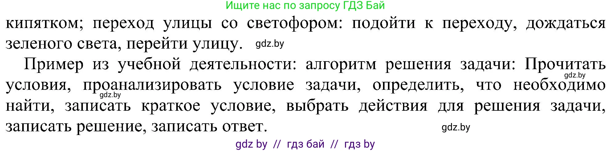 Информатика, 6 класс Учебник, авторы: Котов Владимир Михайлович, Макарова Нина Петровна, Лапо Анжелика Ивановна, Войтехович Елена Николаевна, издательство Народная асвета, Минск, 2024, бирюзового цвета, страница 124, номер 1, Решение (продолжение 2)