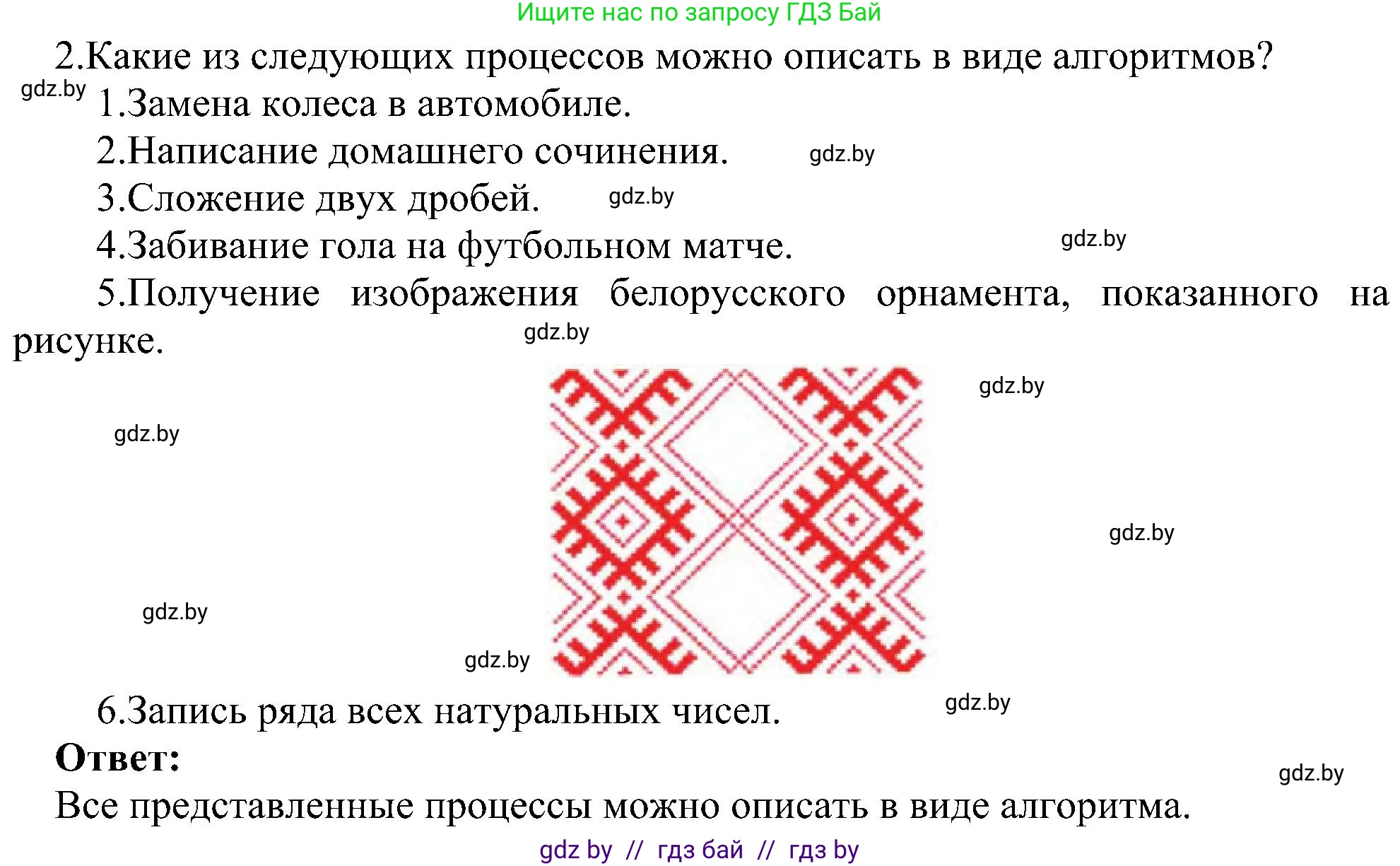Информатика, 6 класс Учебник, авторы: Котов Владимир Михайлович, Макарова Нина Петровна, Лапо Анжелика Ивановна, Войтехович Елена Николаевна, издательство Народная асвета, Минск, 2024, бирюзового цвета, страница 125, номер 2, Решение