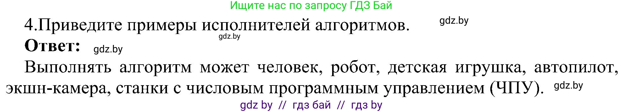 Информатика, 6 класс Учебник, авторы: Котов Владимир Михайлович, Макарова Нина Петровна, Лапо Анжелика Ивановна, Войтехович Елена Николаевна, издательство Народная асвета, Минск, 2024, бирюзового цвета, страница 125, номер 4, Решение