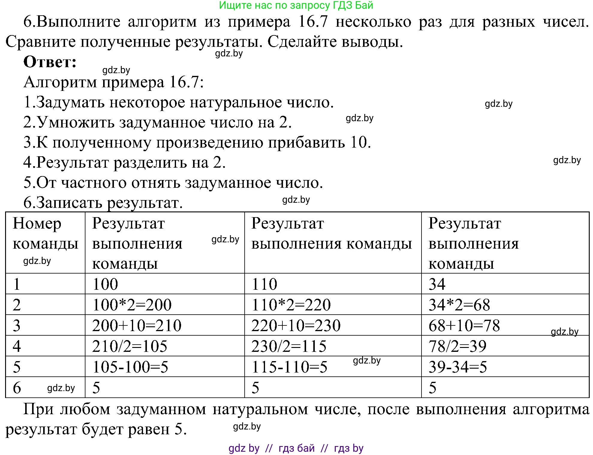 Информатика, 6 класс Учебник, авторы: Котов Владимир Михайлович, Макарова Нина Петровна, Лапо Анжелика Ивановна, Войтехович Елена Николаевна, издательство Народная асвета, Минск, 2024, бирюзового цвета, страница 125, номер 6, Решение
