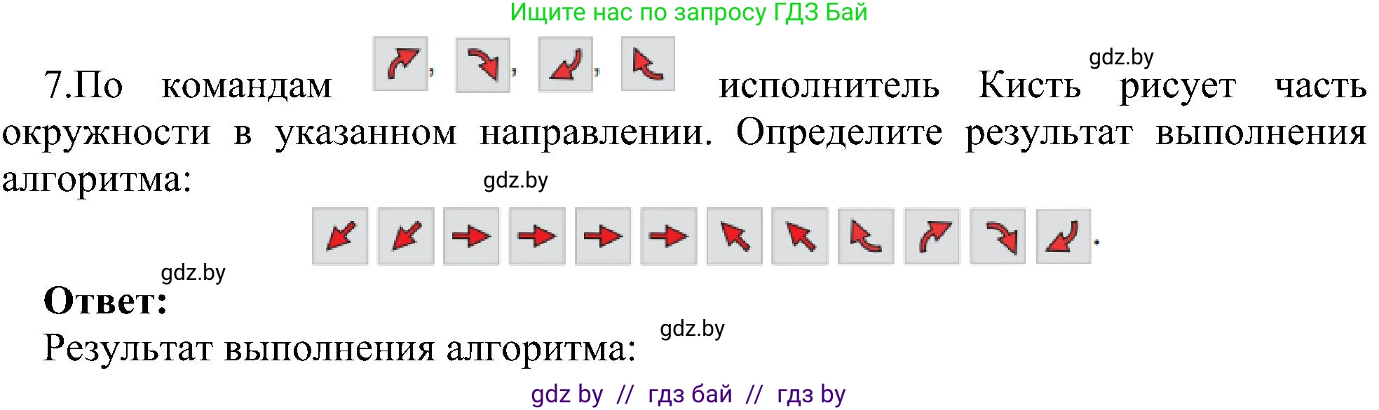 Информатика, 6 класс Учебник, авторы: Котов Владимир Михайлович, Макарова Нина Петровна, Лапо Анжелика Ивановна, Войтехович Елена Николаевна, издательство Народная асвета, Минск, 2024, бирюзового цвета, страница 125, номер 7, Решение