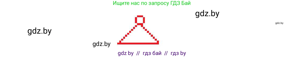 Информатика, 6 класс Учебник, авторы: Котов Владимир Михайлович, Макарова Нина Петровна, Лапо Анжелика Ивановна, Войтехович Елена Николаевна, издательство Народная асвета, Минск, 2024, бирюзового цвета, страница 125, номер 7, Решение (продолжение 2)